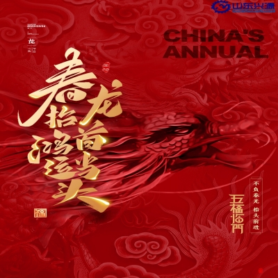 二月二日春雨晴，草芽菜甲一時(shí)生